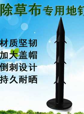厂家直售防草布地钉除草布地布地钉黑色塑料地钉果园园艺地钉