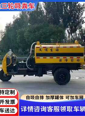三轮高压清洗吸粪车下水管道高压疏通吸粪车柴油管道疏通清洗车