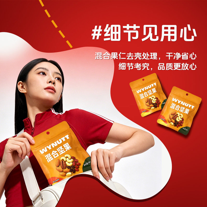 Wynutt混合坚果20g/袋每日坚果独立包装健康儿童孕妇零食便携装