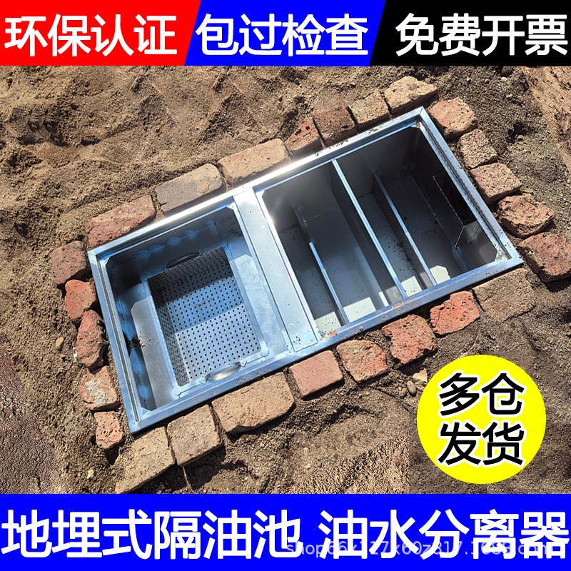 304地埋式隔油池油水分离器商用不锈钢餐饮厨房过滤器地沟沉淀池 - 图1
