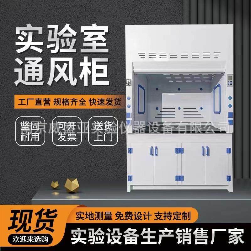 全钢木实验室PP通风柜桌上型排风柜实验台通风厨步入式落地柜系统,淘宝优惠券,粉丝福利购,淘宝优惠卷