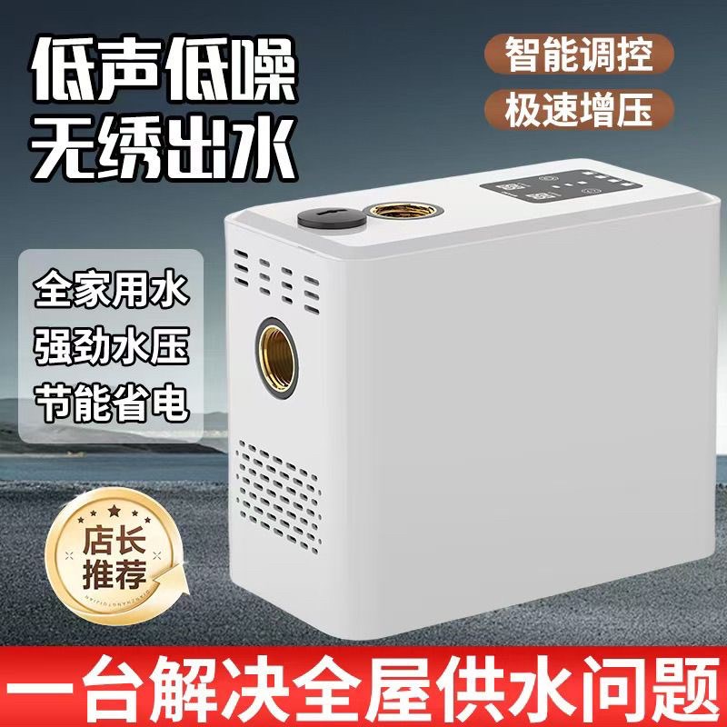 智能变频增压泵家用全自动静音全屋自来水管热水S器管道加压自吸 - 图0