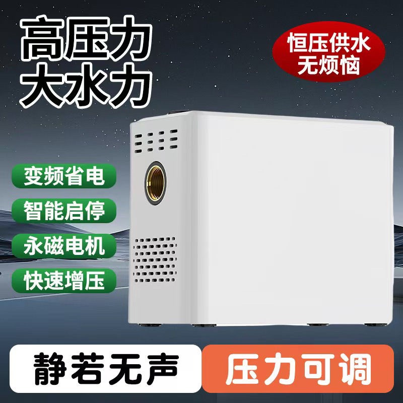智能变频增压泵家用全自动静音全屋自来水管热水S器管道加压自吸 - 图1
