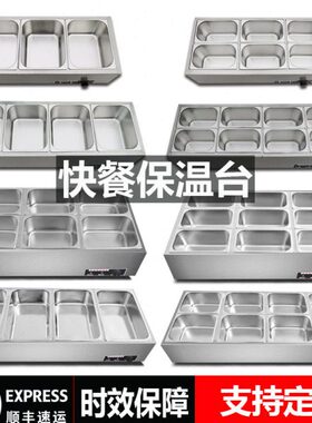 刺秦商用保温售饭台快餐保温台食堂保温菜台自助餐不锈钢台式厨具