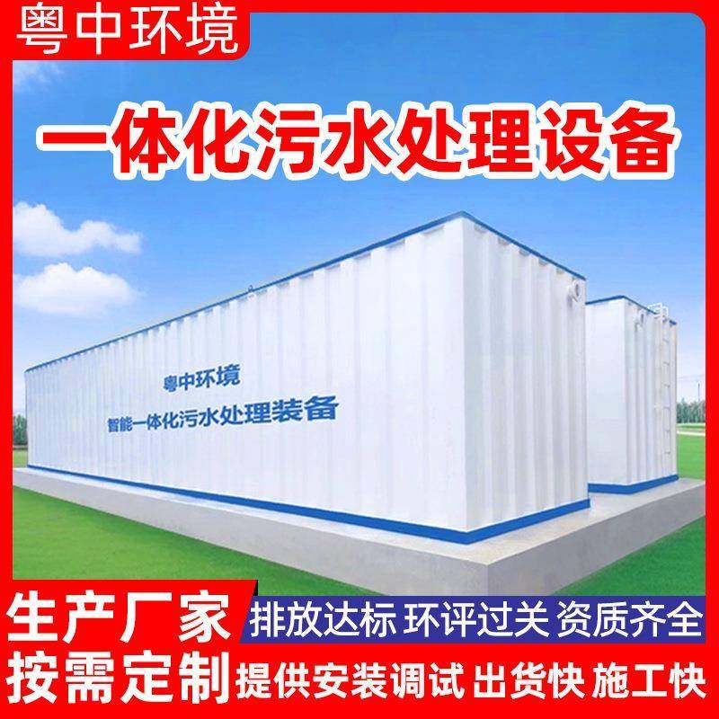 一体化污水处理设备一体机环保mbr膜碳钢小区生活污水处理设备箱 - 图0