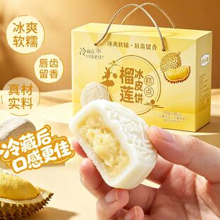礼盒装榴莲冰皮月饼水晶糯叽叽夹心爆浆