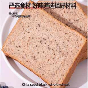 0蔗糖奇亚籽全麦黑麦面包25g*20包