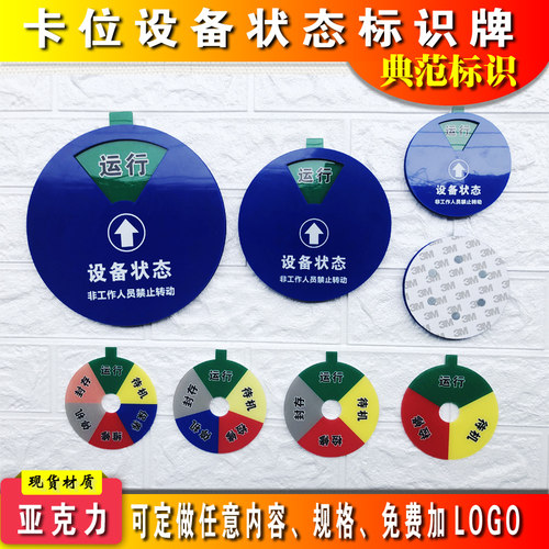设备状态标识牌现货管理牌设备运行状态牌管理标识牌磁吸式插卡定制订做LOGO3M强胶故障提示牌定制订做LOGO - 图3