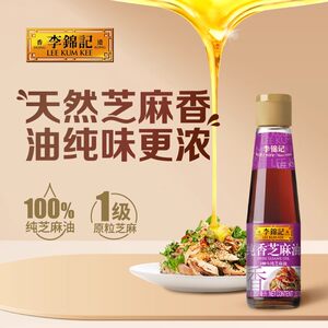 李锦记纯香芝麻油207ml凉拌花生物理压榨炒炸酱火锅蘸碟宿舍家用