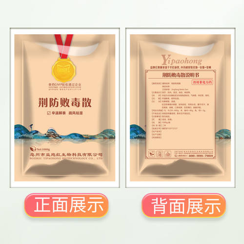 益炮红荆防败毒散兽用可溶性粉猪牛马羊鸡兽药国标正品鸡咳嗽发热 - 图1