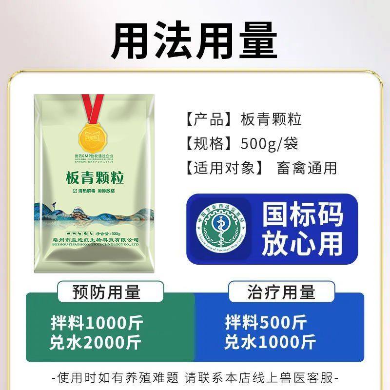 益炮红兽用板青颗粒兽药猪牛羊鸡鸭抗病毒清热解毒感冒喉肿痛国标,淘宝优惠券,粉丝福利购,淘宝优惠卷