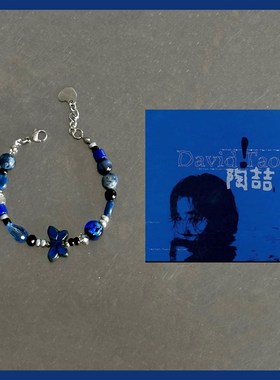 异世界连接器/陶喆蓝专封面概念手链/音乐专辑diy串珠手链/原创