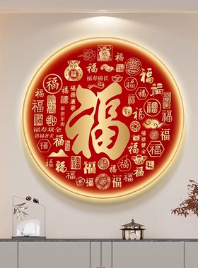 现代简约福字圆形玄关LED灯挂画