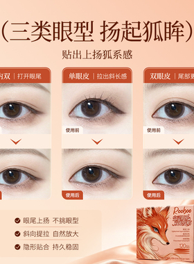 ROOBOO空灵狐系双眼皮贴