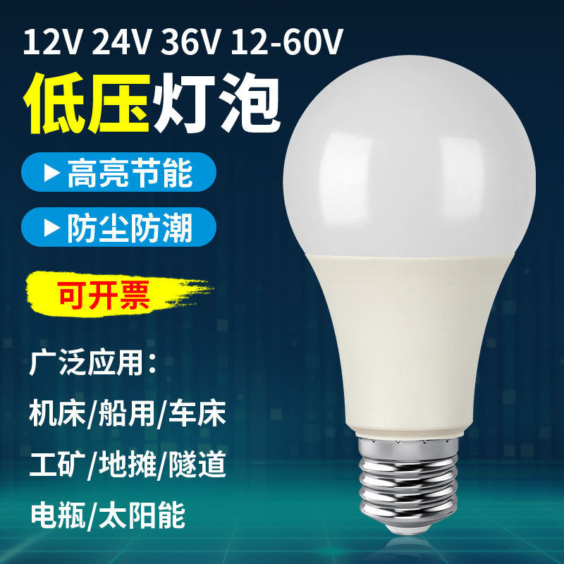 36Vled灯泡12V24VAC交直流DC低压防水e27螺口矿井工地机床工作灯 - 图0