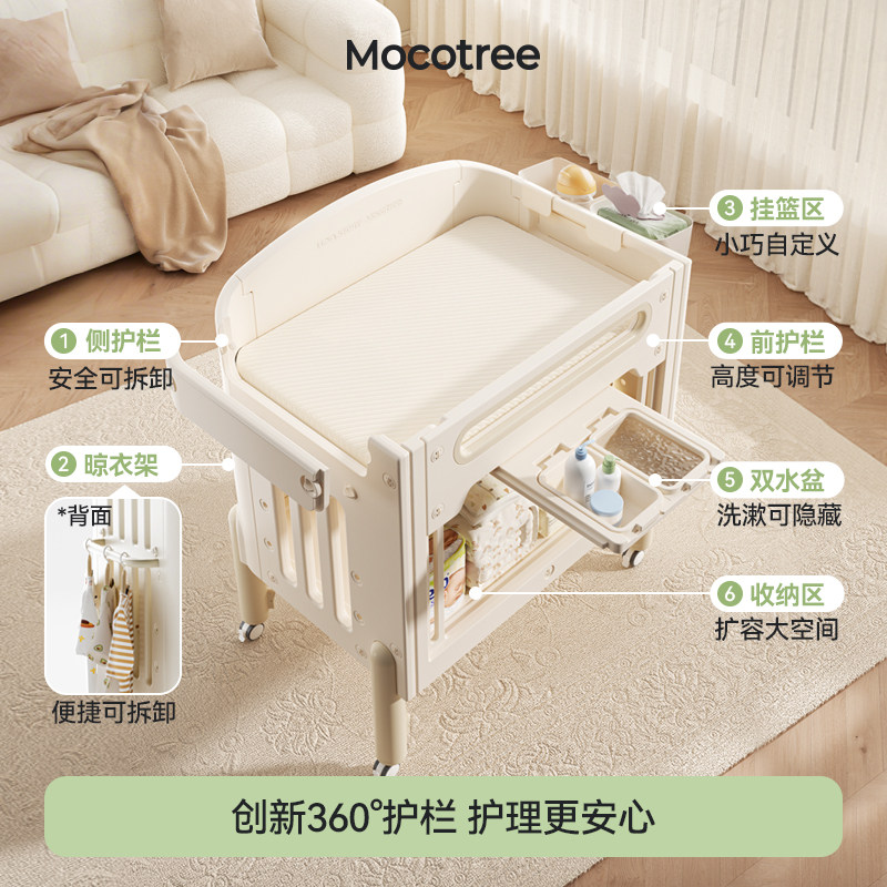 mocotree尿布台婴儿床二合一宝宝抚触护理台可移动新生lunastory