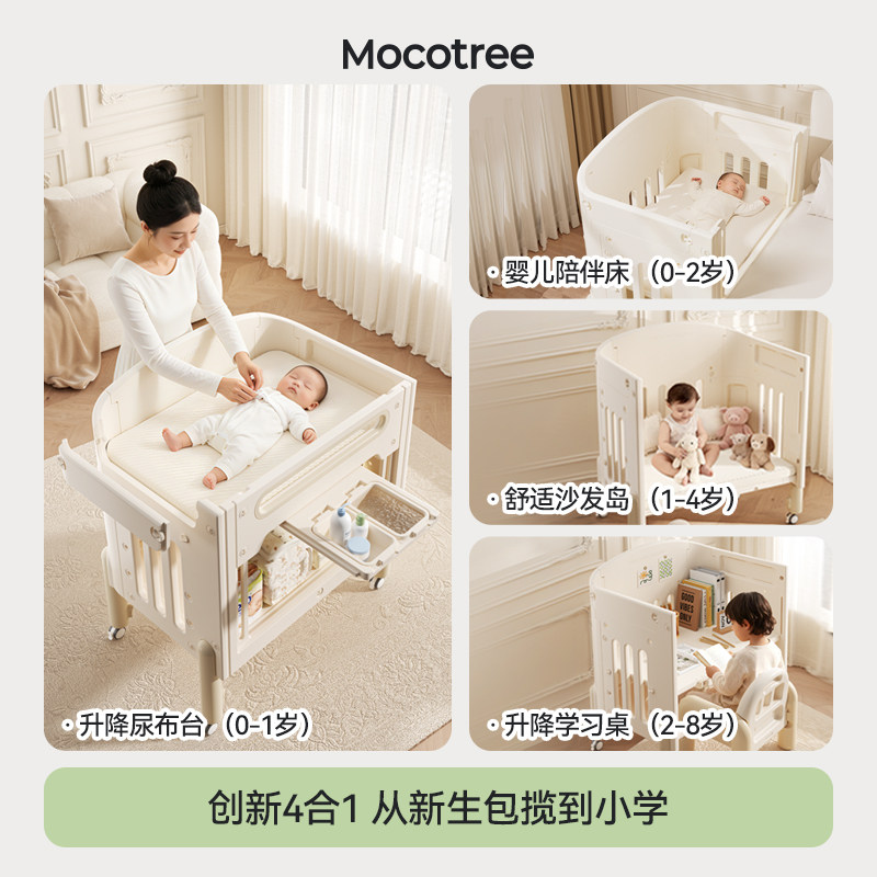 mocotree尿布台婴儿床二合一宝宝抚触护理台可移动新生lunastory