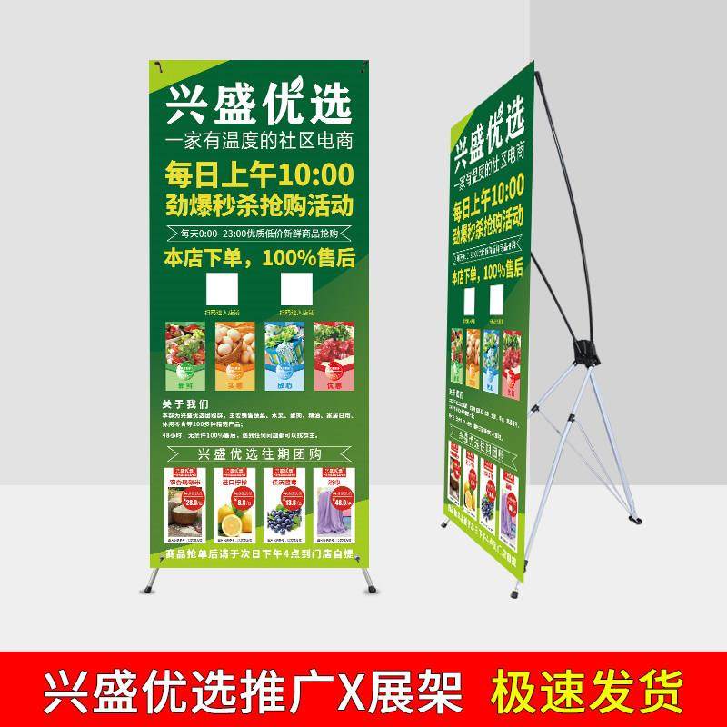 兴盛优选海报贴X展架地推易拉宝的广告牌宣传单门型定制制作贴纸,淘宝优惠券,粉丝福利购,淘宝优惠卷