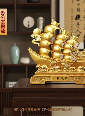 一帆风顺帆船摆件招财客厅老板办公室酒J柜大气装饰品公司开业礼