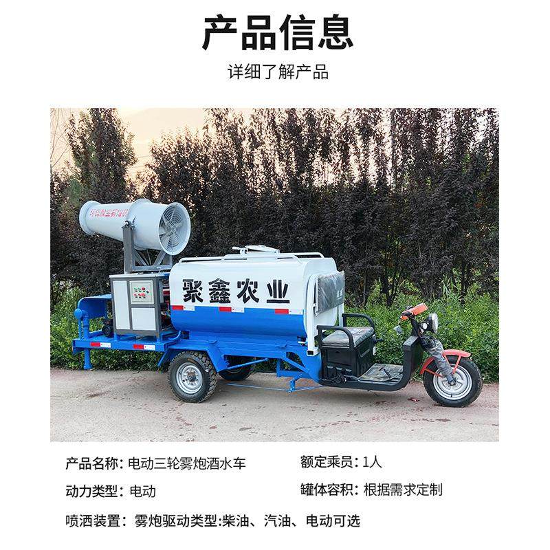 新能源雾炮洒水车雾炮机工地除尘洒水车电动三轮洒水车道路喷洒车,淘宝优惠券,粉丝福利购,淘宝优惠卷