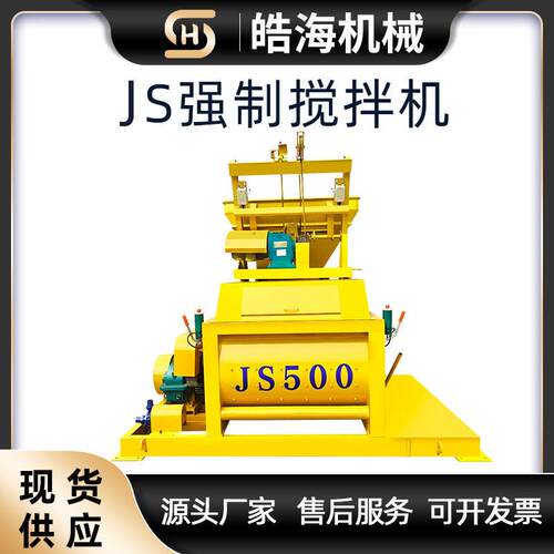 JS750型混凝土搅拌机水泥砂浆小型拌合站JS500加重型强制搅拌机 - 图2