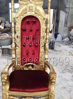 落地椅道具国王高背椅欧式皇后椅雕花龙椅婚庆摆件玻璃钢宝座皇帝
