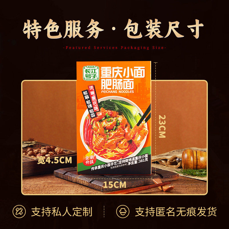 长江号子重庆小面肥肠面381g软糯无异味待煮速食面盒装,淘宝优惠券,粉丝福利购,淘宝优惠卷
