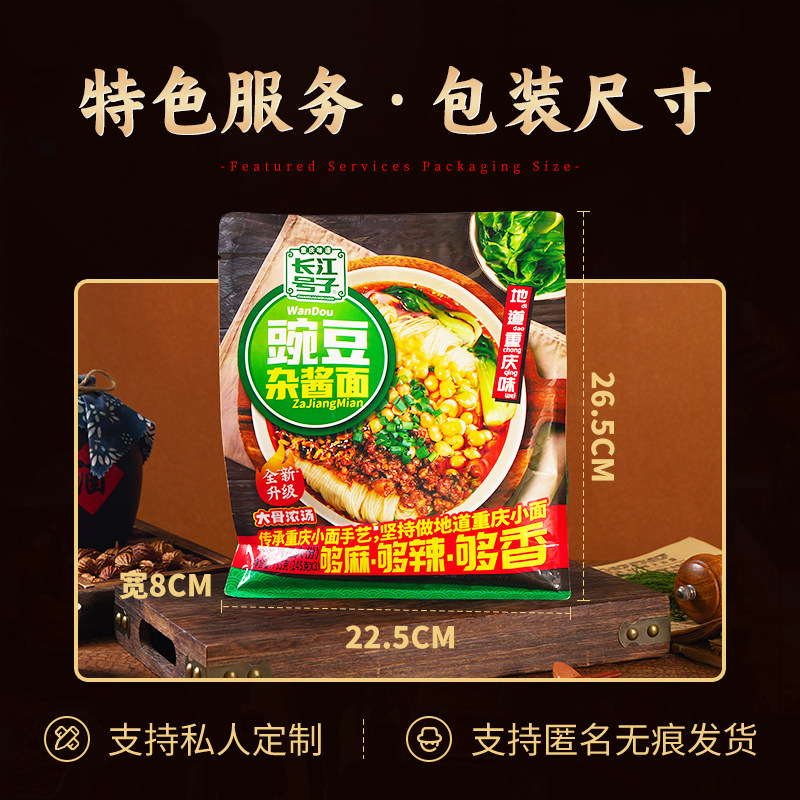 长江号子豌豆杂酱面三人份家庭装重庆特产待煮速食面袋装热汤面,淘宝优惠券,粉丝福利购,淘宝优惠卷