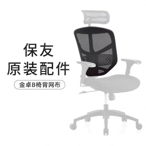 保友金豪E L S B金卓金典全原装配件维修更换轮子扶手头枕网布等,淘宝优惠券,粉丝福利购,淘宝优惠卷