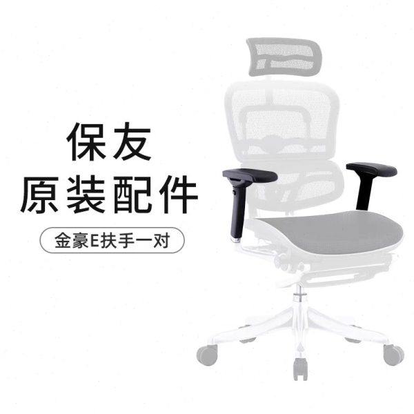 保友金豪E L S B金卓金典全原装配件维修更换轮子扶手头枕网布等,淘宝优惠券,粉丝福利购,淘宝优惠卷