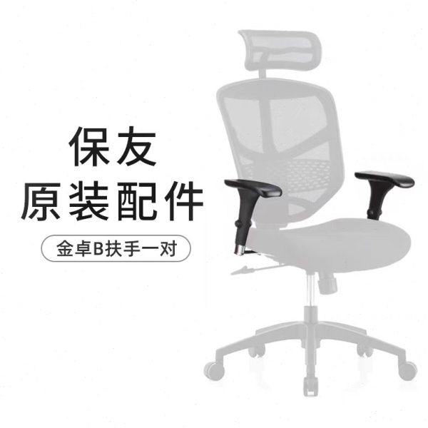 保友金豪E L S B金卓金典全原装配件维修更换轮子扶手头枕网布等,淘宝优惠券,粉丝福利购,淘宝优惠卷