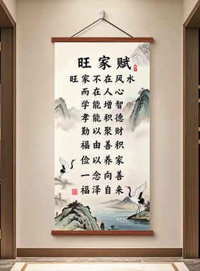 红花梨木仙鹤款旺家赋 家规书房客厅沙发背景墙装饰画实木挂轴画