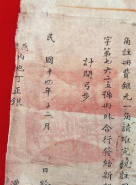 民俗怀旧老物件地契老旧房契旧货古董收藏品古玩杂项复古装饰摆件