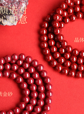 叙宫廷朱砂108多圈手链高纯度