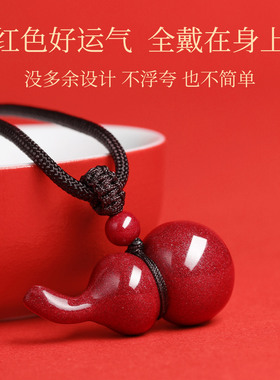 朱砂葫芦吊坠本命年福禄平安