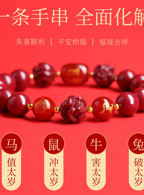 【官方正品】朱砂手串本命年礼物