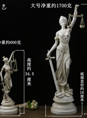 古希腊主持正义法律天法院神忒弥斯树脂雕塑像平女律师事务所摆件