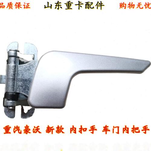 适配豪沃配件重汽新款豪沃车门内扣手门内开启开门拉手内扣扣手臂 - 图0