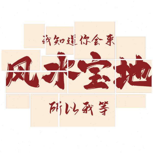 网红打卡背景拍照区布置户外室内露营风摆件创意酒吧墙面装饰工业,淘宝优惠券,粉丝福利购,淘宝优惠卷