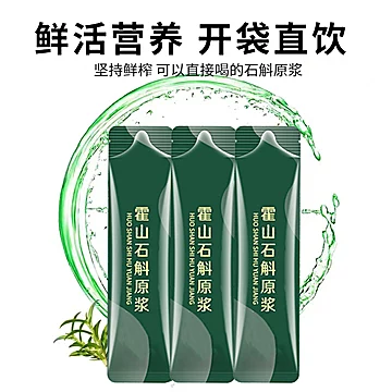鲜果鲜榨霍山石斛原浆15ml*50袋[20元优惠券]-寻折猪