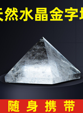 天然紫粉黄白黑绿水晶金字塔摆件光之52度金字塔携带五色可选