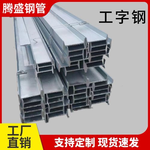 热轧工字钢现货Q235B Q355B Q355C Q355D工字钢H型钢低合金工字钢 - 图0