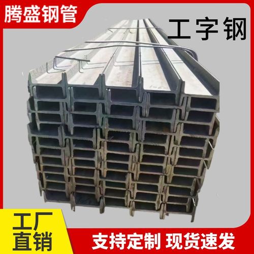 热轧工字钢现货Q235B Q355B Q355C Q355D工字钢H型钢低合金工字钢 - 图1
