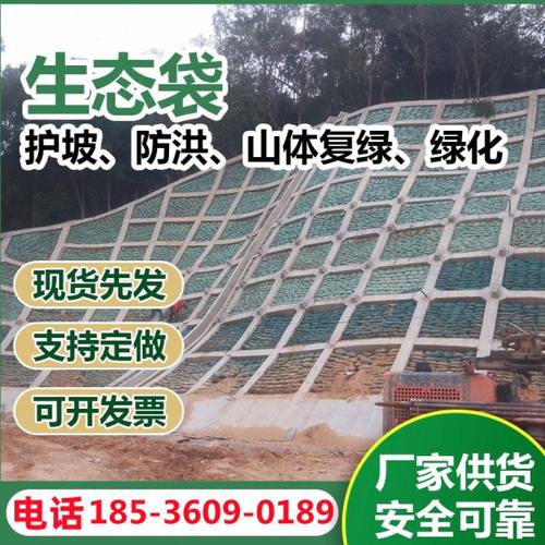 绿色护坡生态袋边防护绿化河道山坡挡土防汛土工布草籽植生袋园林 - 图0