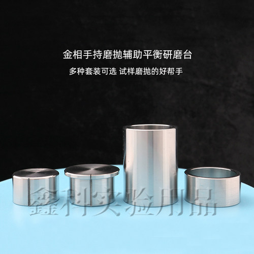 金相切片样品式样ebsd薄样抛光打磨研磨夹具工Q具减薄器平衡研磨 - 图0