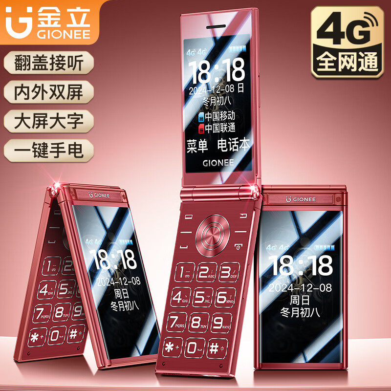 金立翻盖老年机4G全网通5000毫安超长待机2.8大屏大字大声音老年手机学生老人专用功能机