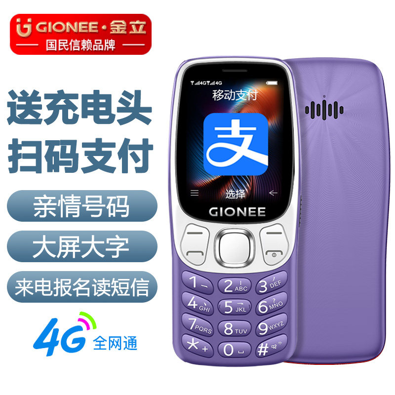 金立老年机4G全网通老年人手机超长待机2025新款大字体大声音移动支付学生老人专用按键功能机