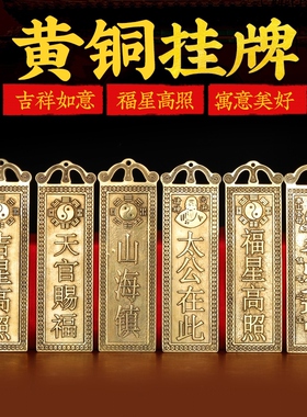 山海镇铜牌泰山石敢当赐缺挂角件福吉星高照太公在此天官牌福家居