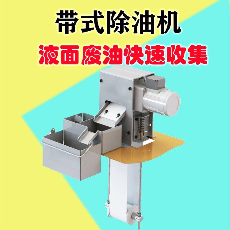 清洗液带式除油机清洗液撇油器不锈钢刮油机切削液油水分离器厂家,淘宝优惠券,粉丝福利购,淘宝优惠卷