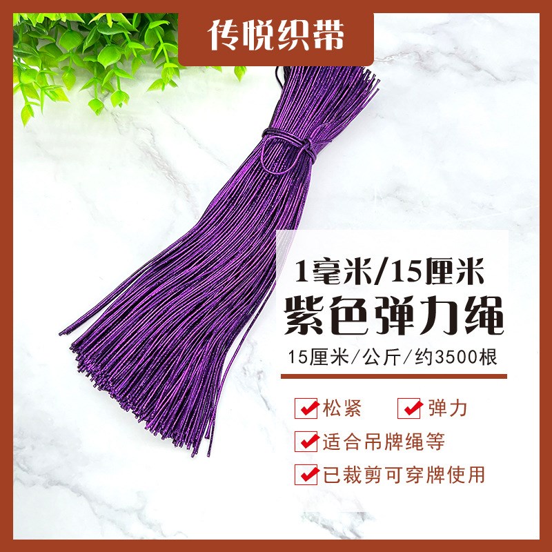 金色弹力绳吊牌绳松紧绳彩色金丝装饰包装绳银色细绳吊绳多色织带 - 图3